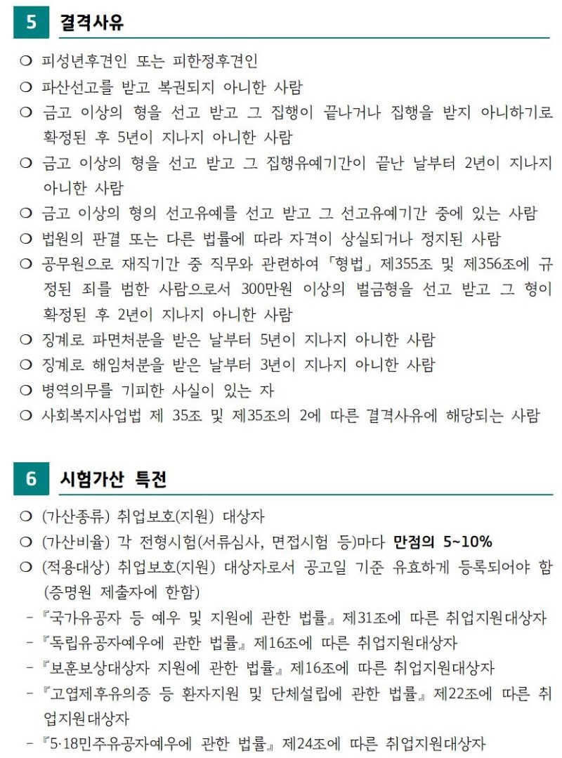 경기북부노인보호전문기관 제4차 직원 공개채용 공고003.jpg